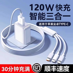 官方正品120W超级快充多口充电器三合一数据线一拖三多头车载套装适用于苹果安卓手机通用USB插头耳机接口三