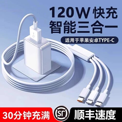 官方正品120W超级快充多口充电器三合一数据线一拖三多头车载套装适用于苹果安卓手机通用USB插头耳机接口三