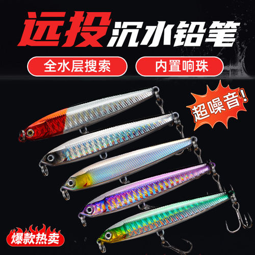 铅笔路亚饵颤沉远投沉水铅笔