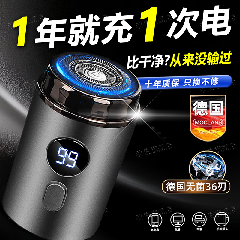 德国小钢炮男士电动剃须刀