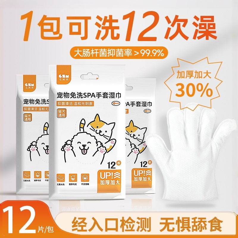 宠物免洗手套猫咪狗狗免专用