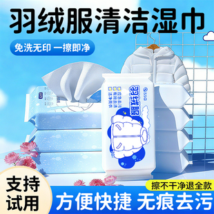 羽绒服免洗清洁湿巾第一名强力擦去油去污渍便携衣物卫生独立包装
