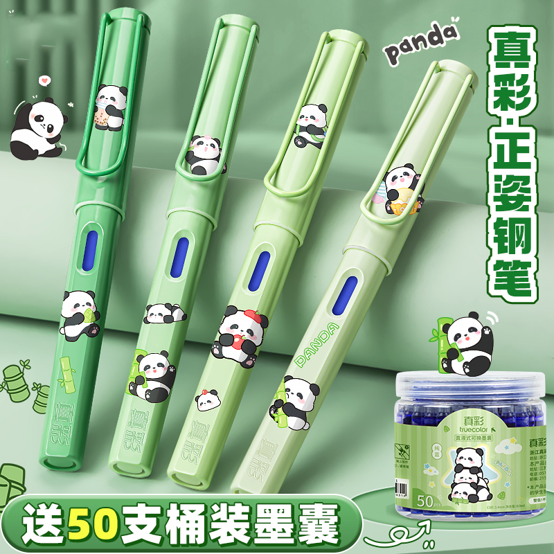 熊猫钢笔三年级小学生