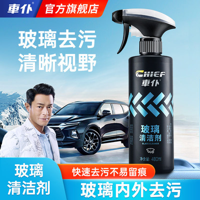 车仆玻璃清洁剂油膜去除汽