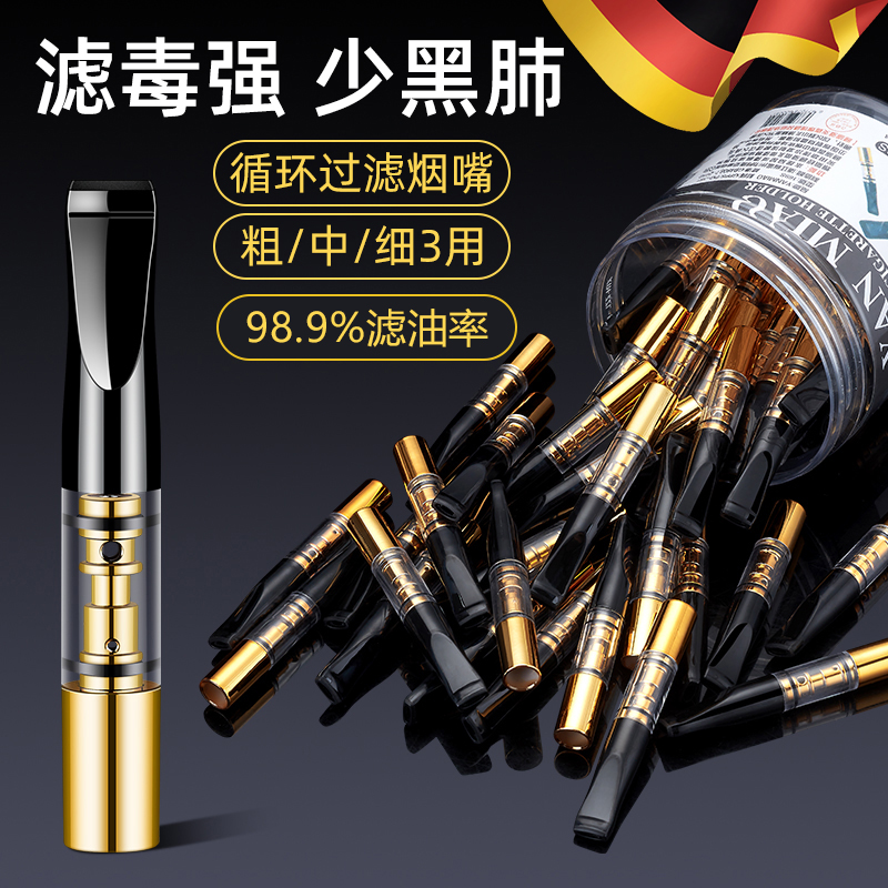 德国烟嘴过滤器粗中细三用循环型可清洗过滤芯烟嘴女男士正品香烟