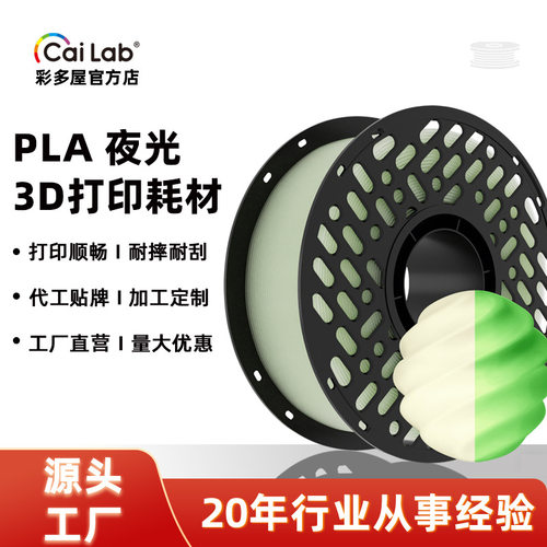 彩多屋荧光绿PLA耗材3D打印机