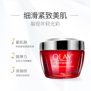 Olay玉兰油面霜新生塑颜金纯大红瓶日霜晚霜50g 包装 新版