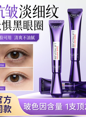 【带按摩头】欧莱雅紫熨斗第三代眼霜港版抗皱紧致抗老淡化黑眼圈
