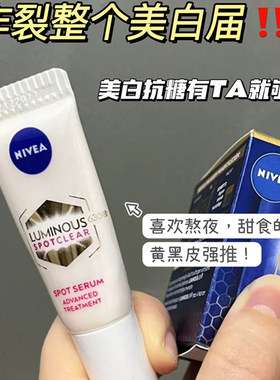妮维雅630美白精华小样10ml