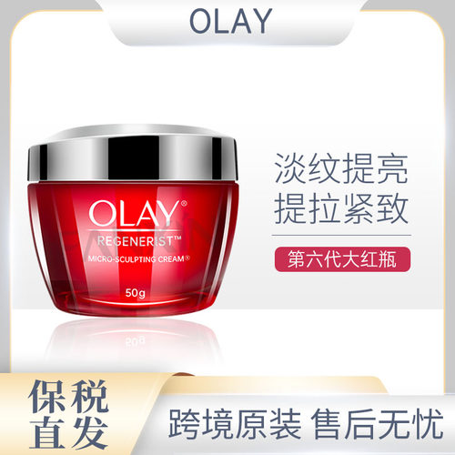 新日期 OLAY玉兰油新生塑颜大红瓶面霜50g有盒/无盒
