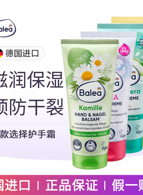 德国Balea芭乐雅护手霜牛奶柠檬杏仁油尿素洋甘菊滋润保湿100ml