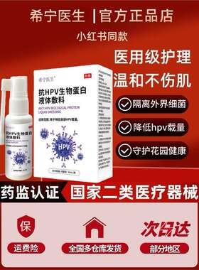 希宁医生医用抗hpv病毒干扰素妇科凝胶生物蛋白辅料官方正品
