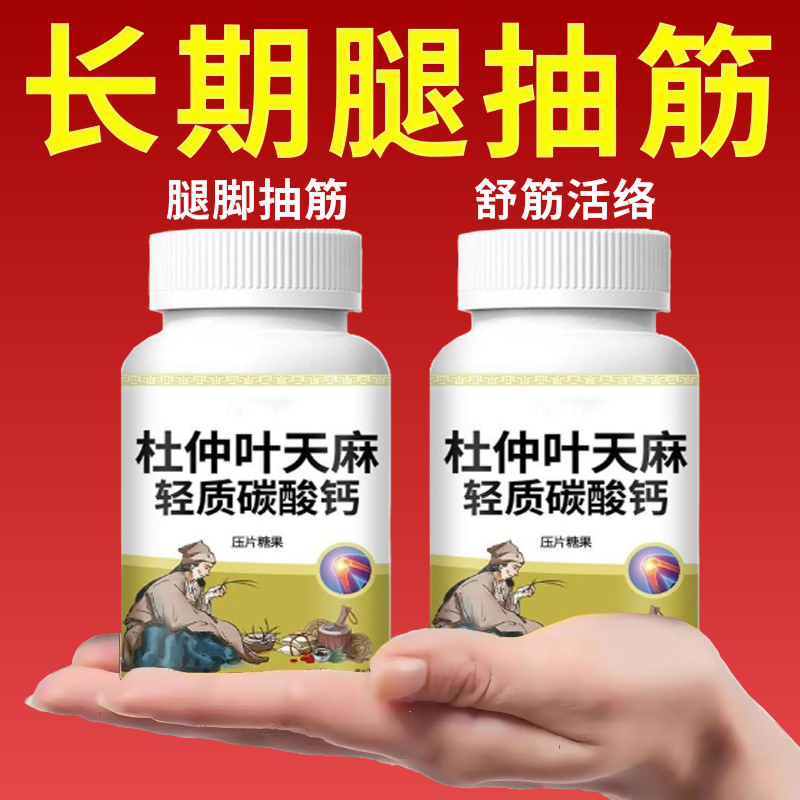 四肢麻木老偏方手指麻脚掌麻木腿脚麻肩膀四肢麻木手脚片药源同款