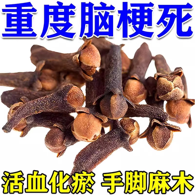 疏通心脑血管堵塞脑梗活血化瘀通梗中老年心脑血管斑块软化养生茶
