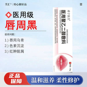 芙汇嘴唇黑色素沉淀唇周发黑唇周暗沉发黑嘴角发黑黑色素下巴发黑
