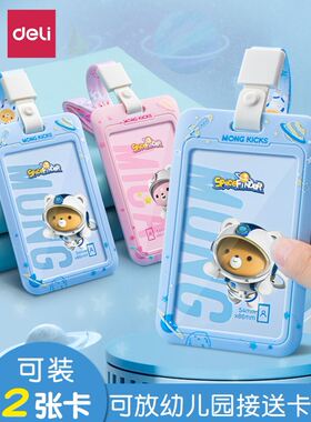 得力幼儿园接送卡卡套小学生校卡套带挂绳儿童校牌卡通可爱胸卡胸牌挂脖卡套校园卡保护套男童女童64822