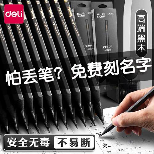 得力纽赛黑木铅笔石墨2B铅笔HB铅笔小学生用儿童一年级二年级专用