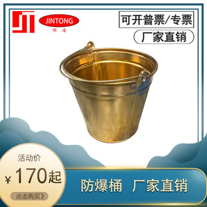 成都锦通防爆119消防桶铜制桶半圆圆形桶铜桶防爆桶大容量桶