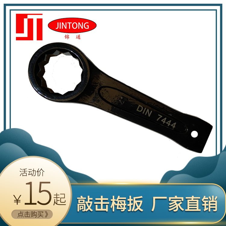 敲击梅花扳手锦通敲击耐用