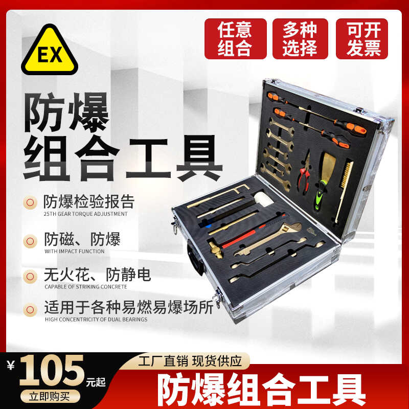 防爆工具组合套装防静电无火花铜制扳手加油站油库气站专用铜工具