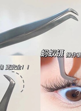 简直太适合新手了 鹰嘴夹镊子初学者假睫毛弯头金羽嫁接种工具