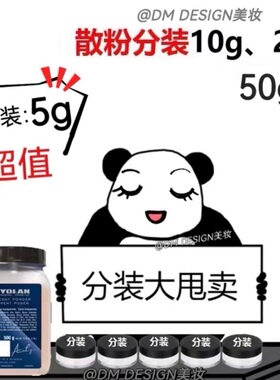 5克小样不怕吃亏！歌剧德国魅影散粉10g透明色蜜粉定妆粉正品