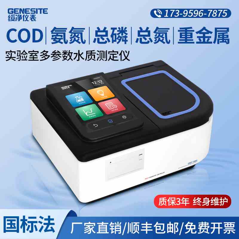 便携式COD氨氮检测仪污水总磷总氮悬浮物快速测定重金属BOD分析仪