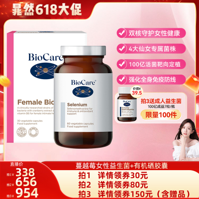 BioCare蔓越莓益生菌+硒元素胶囊