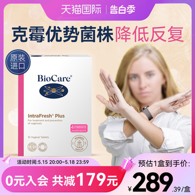 BioCare英国益生菌克霉微泡片女