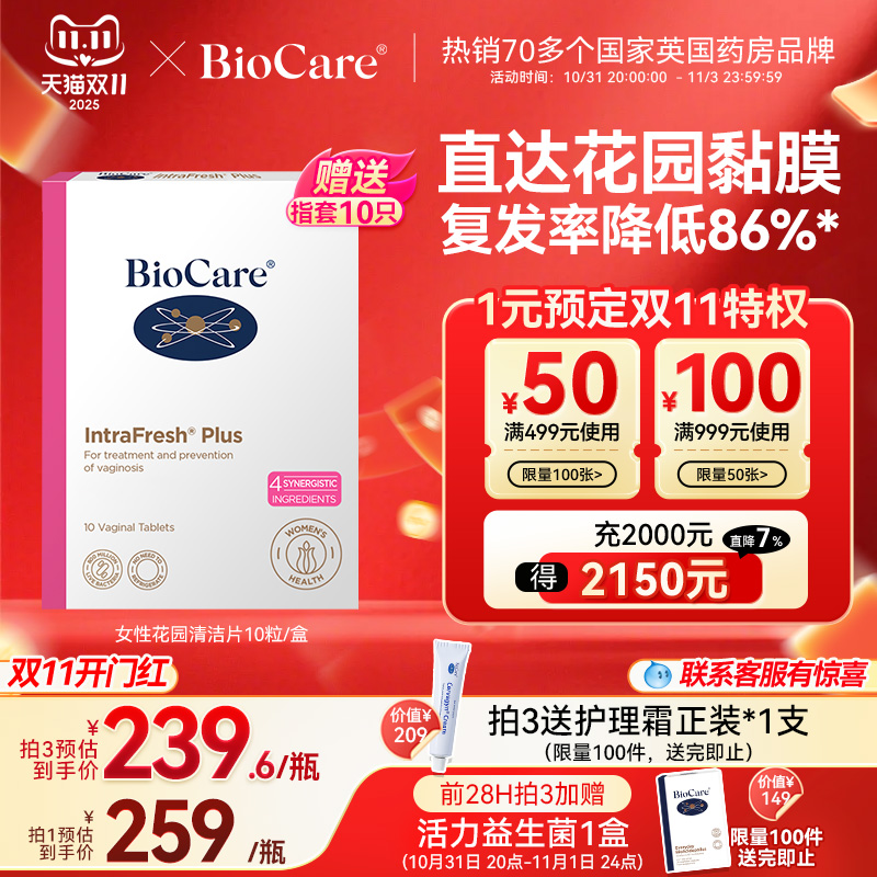 BioCare贝欧科女性花园清洁片