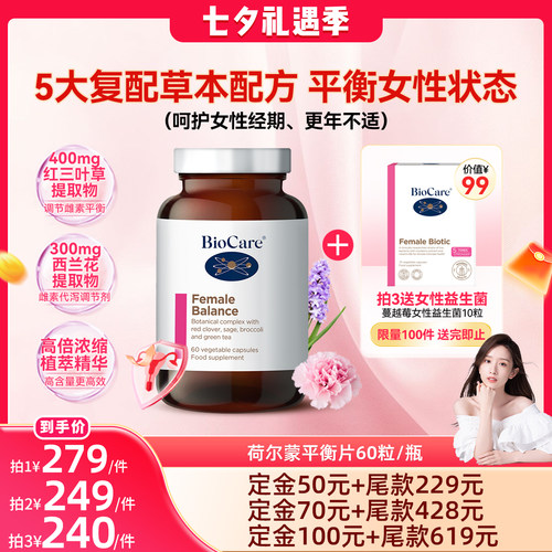 BioCare女性荷尔蒙平衡胶囊60粒