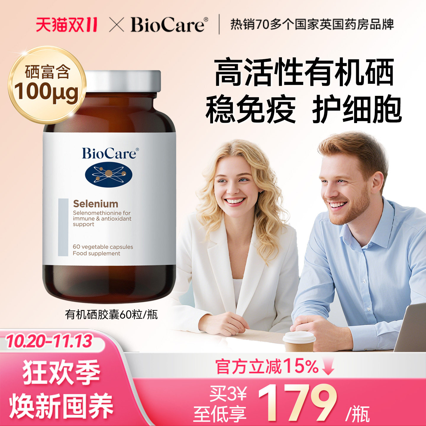 BioCare贝欧科纯硒代蛋氨酸进口 非酵母硒麦芽硒有机硒富硒片女性