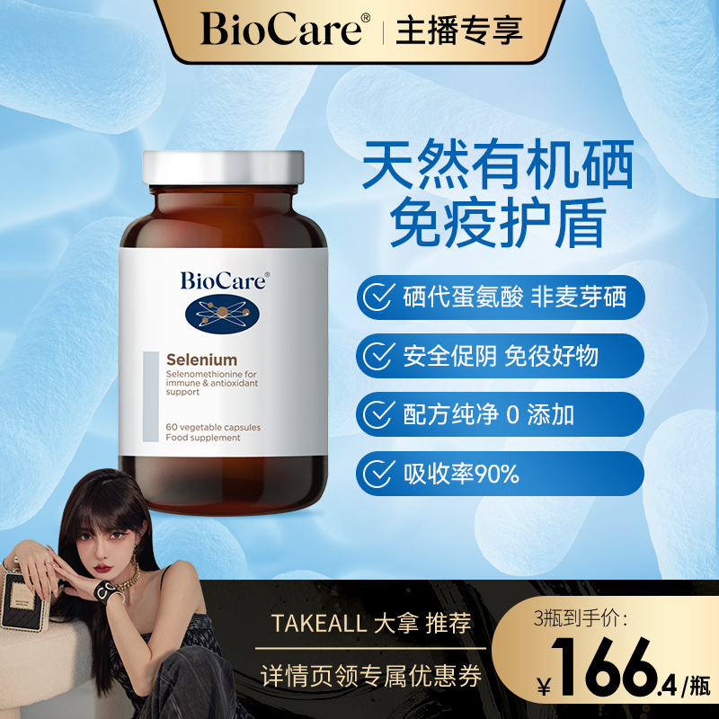 【BioCare】贝欧科英国进口免疫力UP吸收率90%有机阴转硒元素胶囊 保健食品/膳食营养补充食品 硒 原图主图