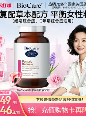 BioCare贝欧科女性荷尔蒙平衡胶囊女性更年雌素补充非大豆异黄酮