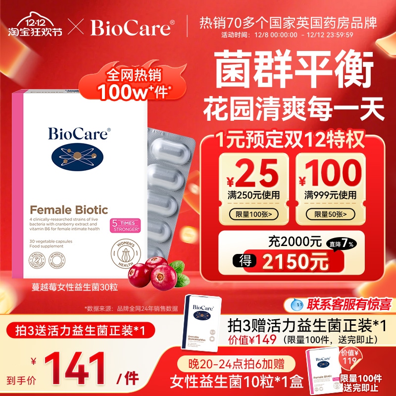 BioCare贝欧科蔓越莓女性益生菌