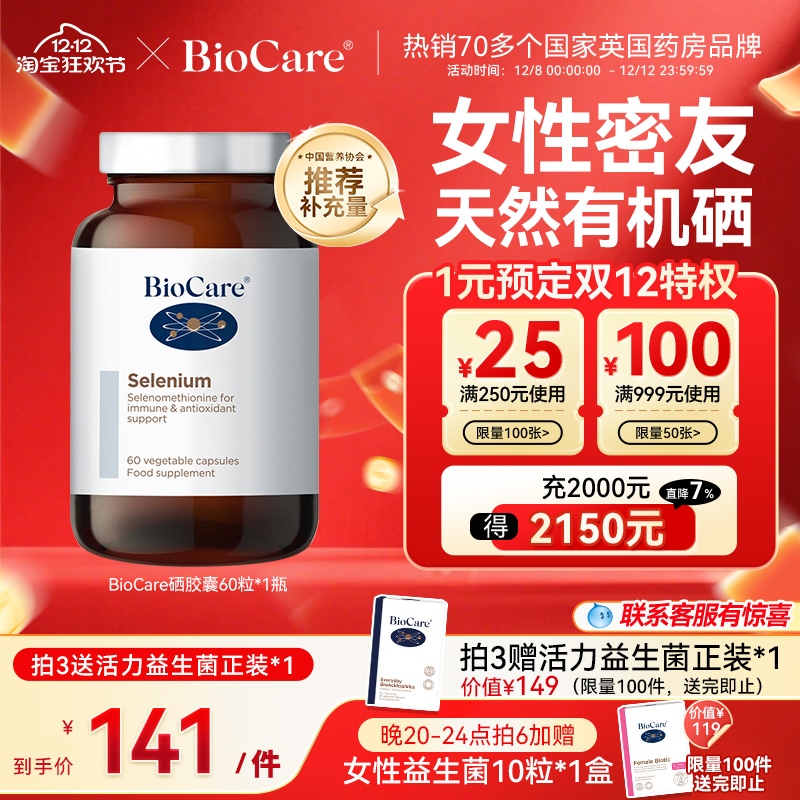 BioCare贝欧科纯硒代蛋氨酸进口 非酵母硒麦芽硒有机硒富硒片女性