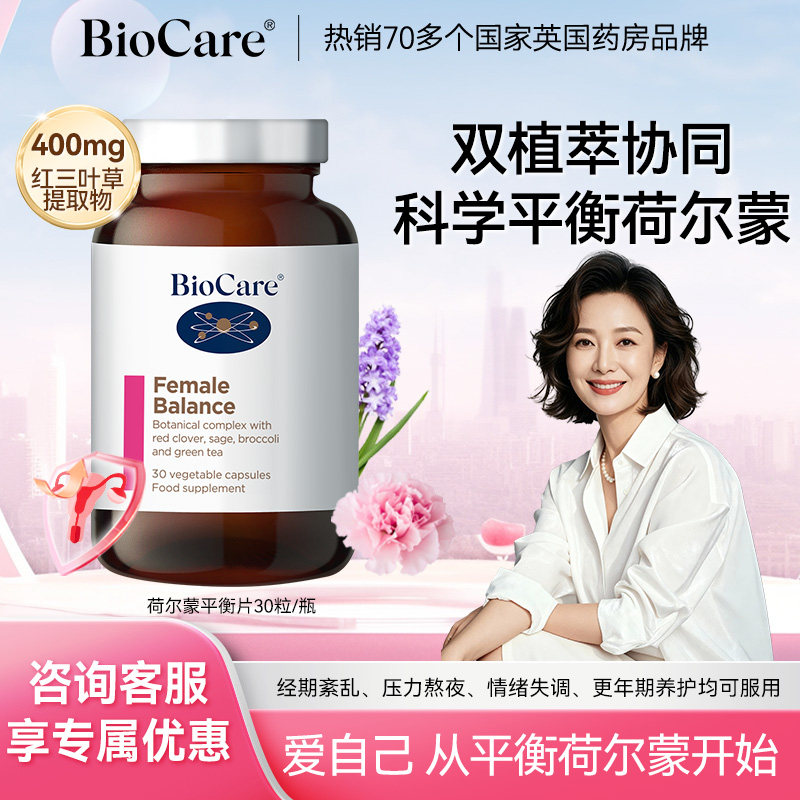 BioCare贝欧科中老年营养女性平衡胶囊更年雌素情绪非大豆异黄酮