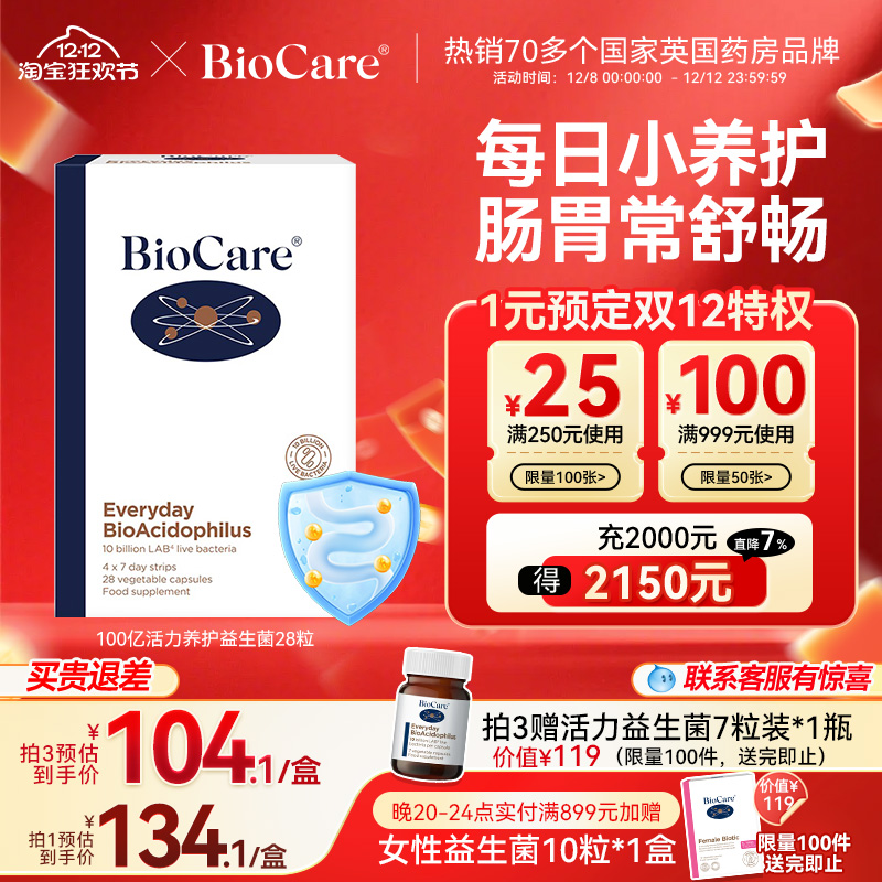 BioCare每日100亿活力益生菌胶囊