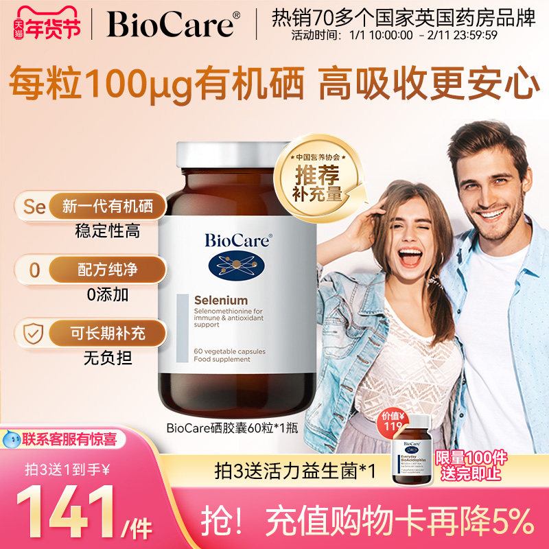BioCare贝欧科纯硒代蛋氨酸进口 非酵母硒麦芽硒有机硒富硒片女性_虎窝淘