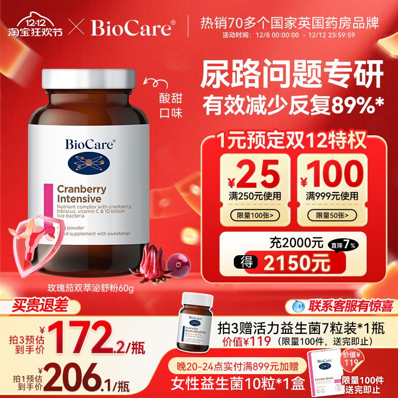 BioCare贝欧科玫瑰茄双萃泌舒粉