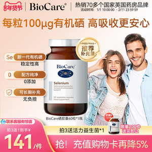 BioCare贝欧科纯硒代蛋氨酸进口 非酵母硒麦芽硒有机硒富硒片女性