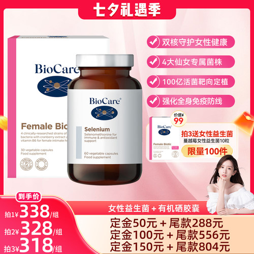BioCare蔓越莓益生菌+硒元素胶囊