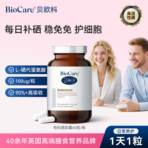 BC高含量天然有机硒抗氧化胶囊