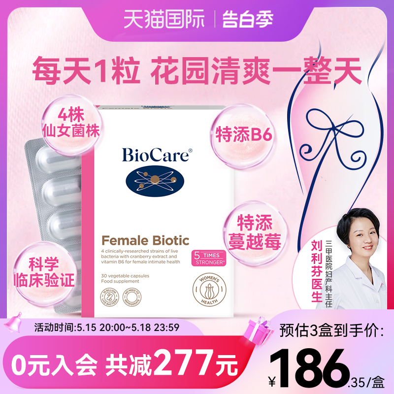 BioCare女性益生菌孕妇女性调理