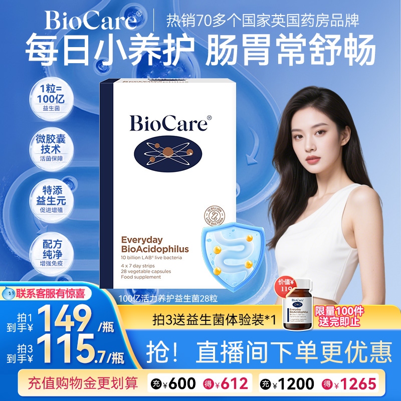 BioCare贝欧科嗜酸乳杆菌lab4益生菌乳双歧杆菌100亿活菌肠胃调理 - 封面