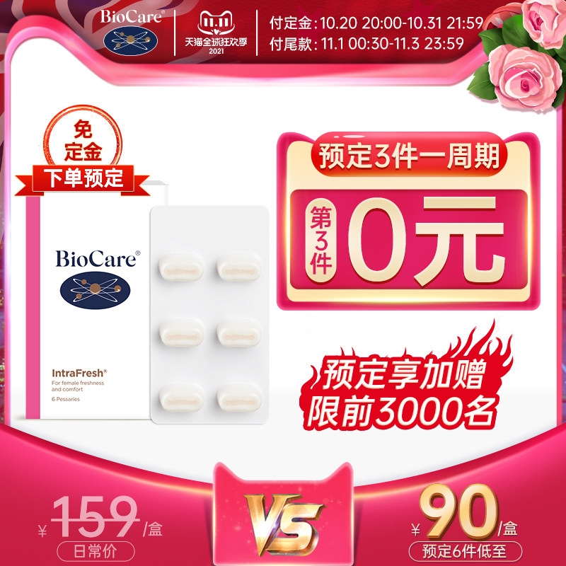 【双11预售】英国BioCare进口益生菌凝胶囊女性乳酸杆菌乳酸菌
