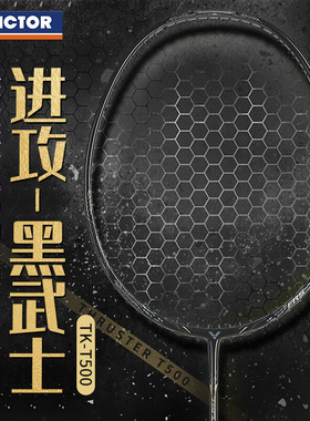 VICTOR/威克多胜利羽毛球拍黑武士TK-T500 C专业进攻新手进阶铁锤