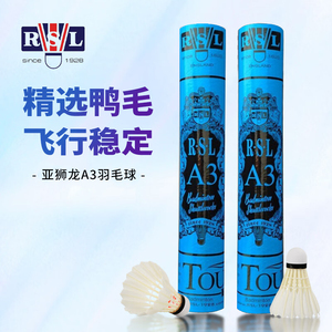 RSL亚狮龙羽毛球正品A3/4/5/6/7号专业训练耐打稳定室内比赛用球