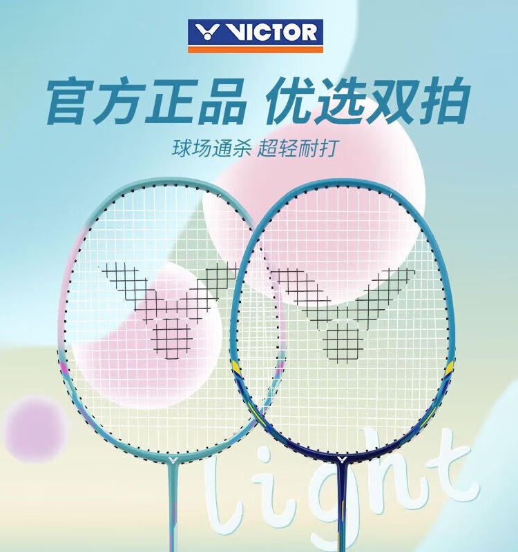 Victor胜利羽毛球拍TK6188对拍威克多小铁锤碳素纤维超轻羽毛球拍