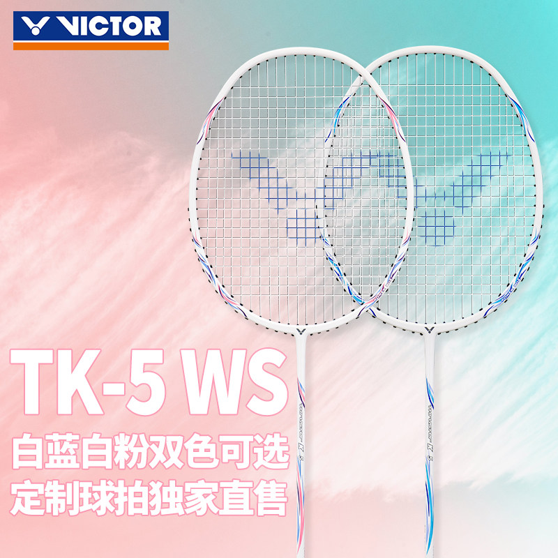 VCTOR/威克多羽毛球拍